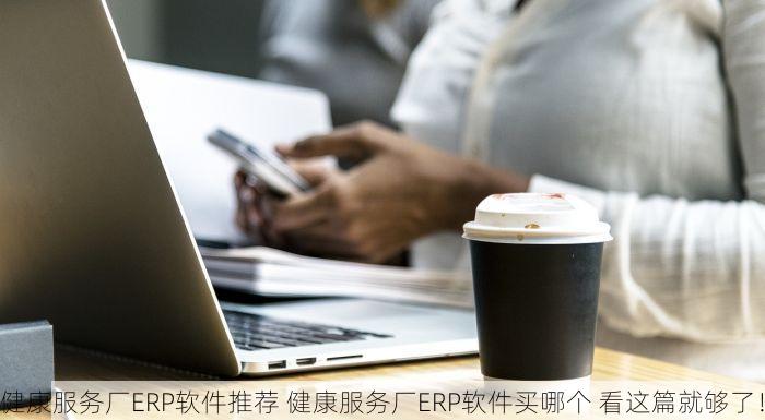 气体放电灯：氙气灯产业ERP软件推荐 气体放电灯：氙气灯产业ERP软件买哪个